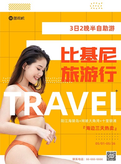 比基尼旅游海景旅游度假美女印刷海报