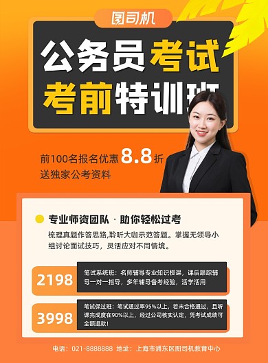 公务员招生考试黄色简约印刷海报