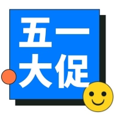五一大促五一劳动节笑脸公众号次图