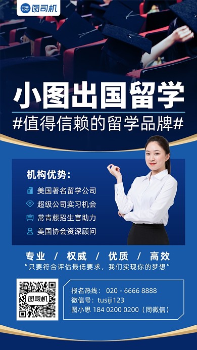 出国留学机构蓝色简约手机海报