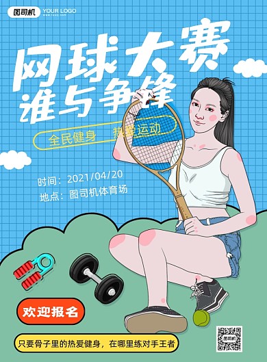 网球大赛美女插画印刷海报