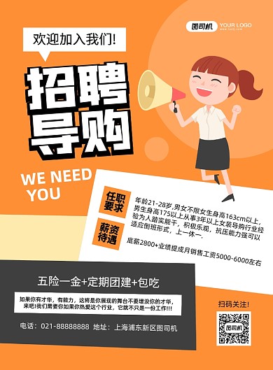 招聘导购手绘卡通印刷海报