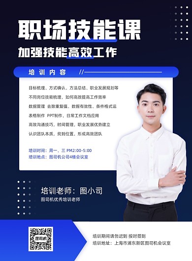 职场技能培训蓝色商务印刷海报
