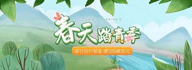 春季出游季踏青绿色插画海报banner