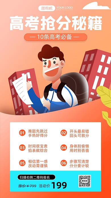 高考抢分计划插画风手机海报