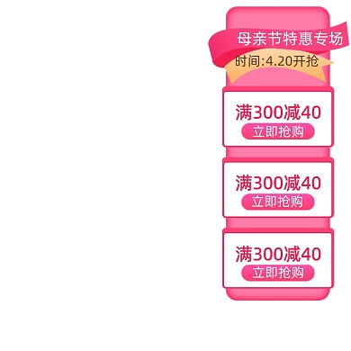 母亲节满减优惠券特惠专场主图图标