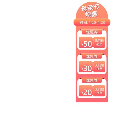 母亲节优惠券促销小清新主图图标