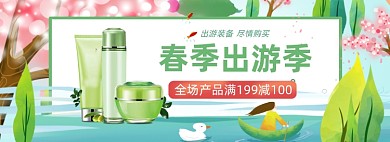 春季出游季护肤品插画小清新海报banner