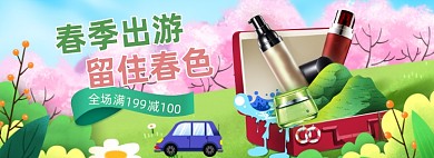 春季出游季护肤品卡通插画海报banner
