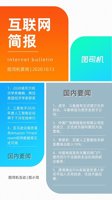 互联网电子简报简洁创意色块手机海报