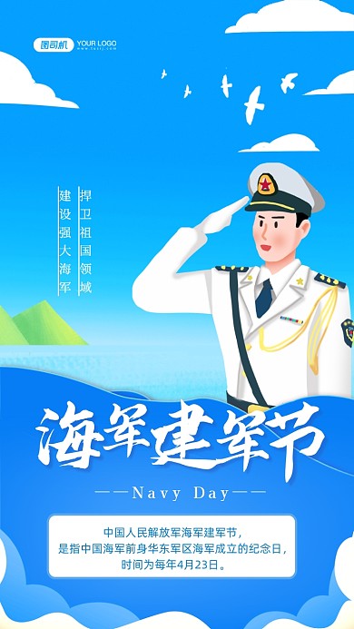 海军建军节蓝色插画手机海报