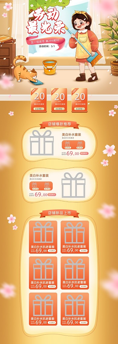 五一狂欢节卡通手绘风格PC端店铺首页