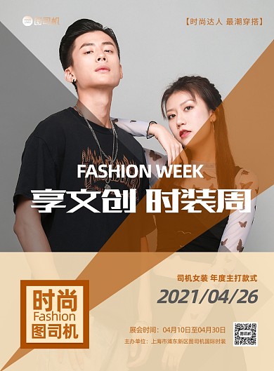 时装周文创潮流时尚几何写实印刷海报