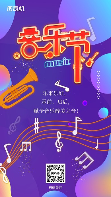 炫酷音乐节流体渐变蓝紫色手机海报