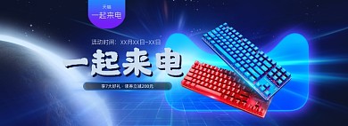 数码电器机械键盘炫彩渐变科技风海报banner