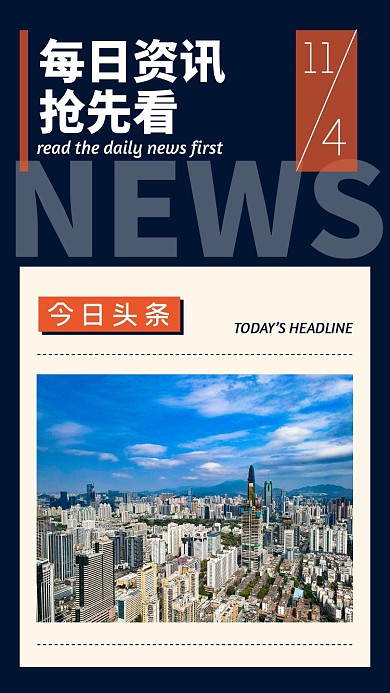今日头条每日资讯抢先看竖版配图