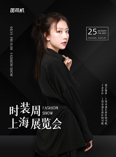 时装周展览会黑色大气印刷海报