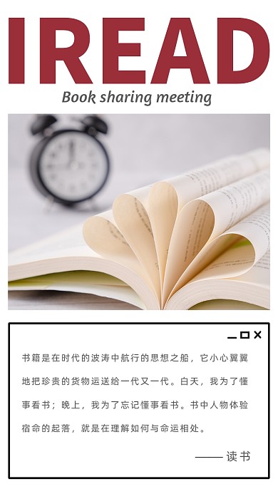 世界读书日阅读书籍宣传竖版配图
