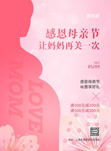 母亲节活动粉色剪影插画印刷海报