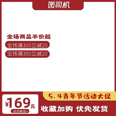 五四青年节促销活动红色主图图标