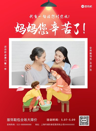 母亲节红色活动推广促销印刷海报