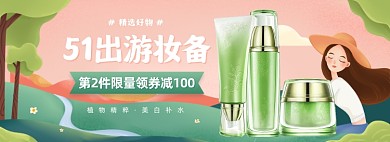 五一出游精选护肤化妆品海报banner