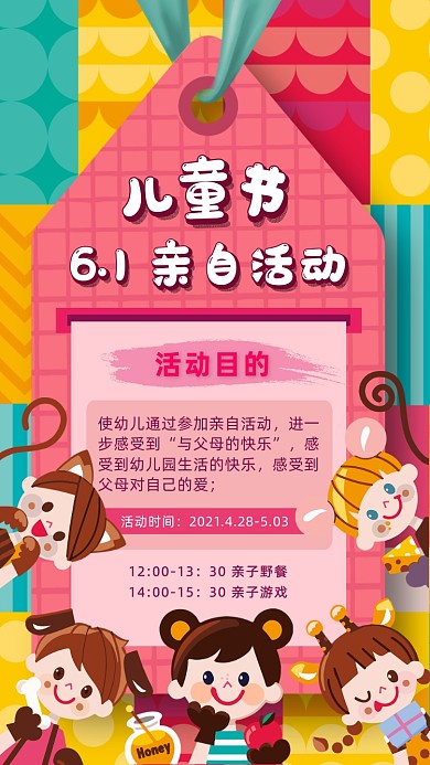 六一亲子活动卡通手绘幼儿手机海报