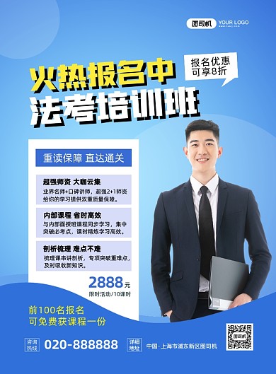 法考培训男性实景摄影图印刷海报