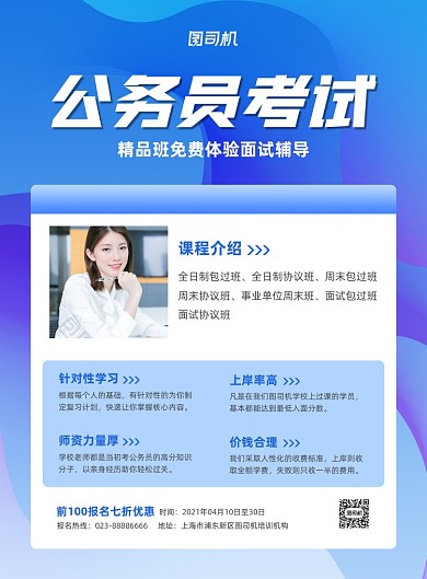公务员考试招生蓝色简约印刷海报