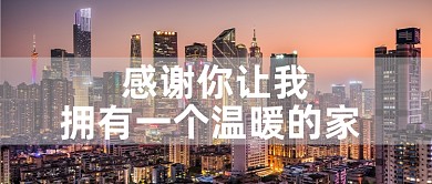 地产宣传城市建筑房产微信公众号首图