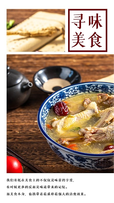 寻味美食日记摄影图简约竖版配图