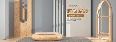 家装木质C4D简约时尚海报banner