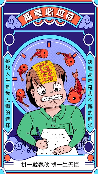高考加油紫色卡通插画培训手机海报