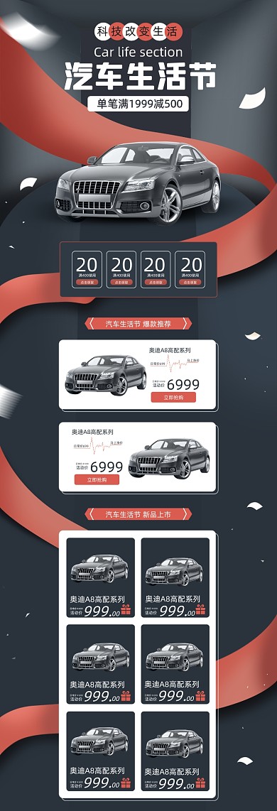 汽车生活节黑色简约风格PC端店铺首页