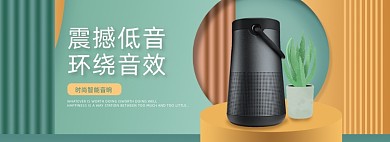 数码电器音响绿色简约微立体促销海报banner