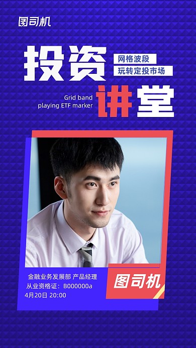 投资理财证券培训蓝色商务大气手机海报