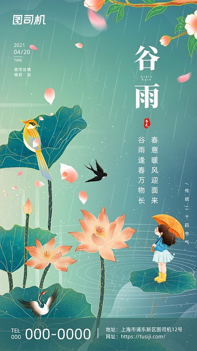 谷雨节气古风鎏金插画手机海报