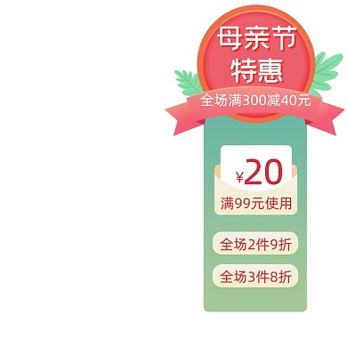 母亲节满减特惠促销折扣主图图标