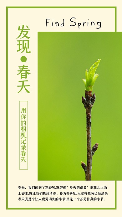发现春天早安日签小清新竖版配图