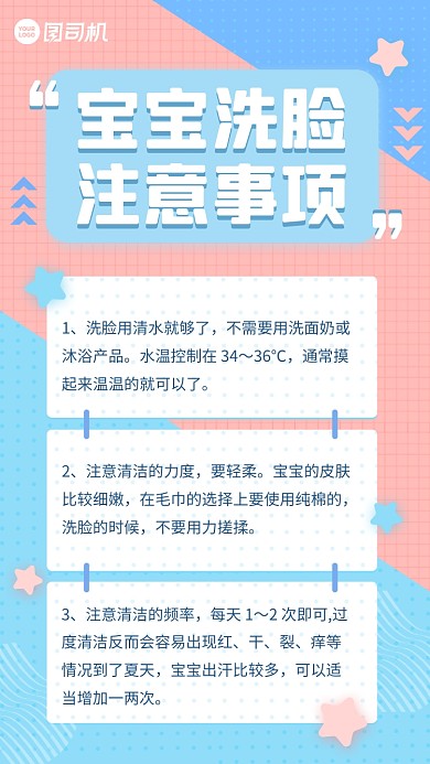 宝宝护理知识简约清新手机海报