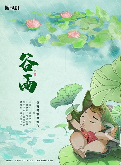 谷雨节气绿色池塘插画印刷海报