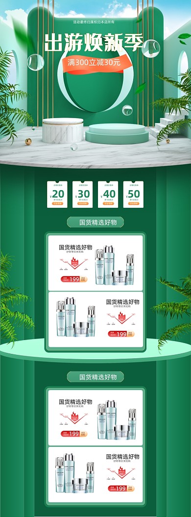 出游季焕新c4d绿色PC端店铺首页