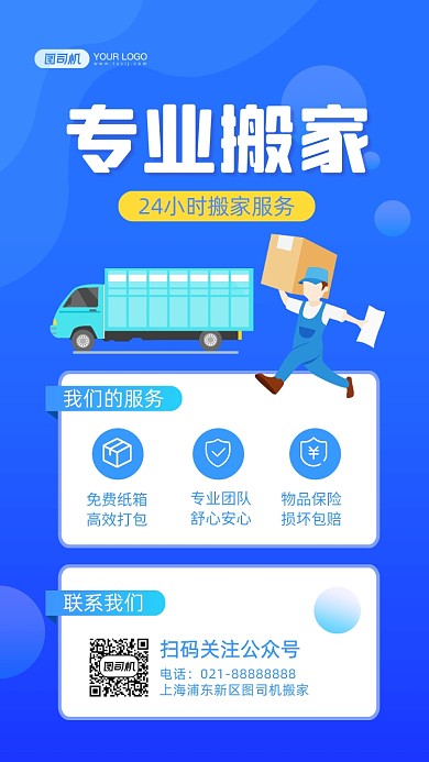 搬家服务蓝色手绘卡通手机海报