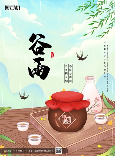 谷雨节气美酒插画印刷海报
