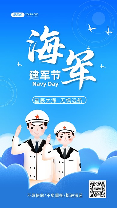 海军建军节蓝色手绘卡通手机海报