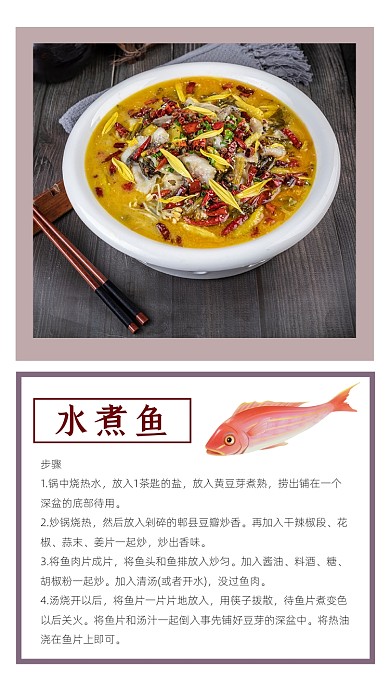 水煮鱼做法美食食谱摄影图竖版配图