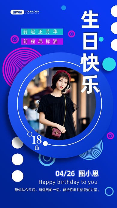 明星生日应援时尚简约手机海报