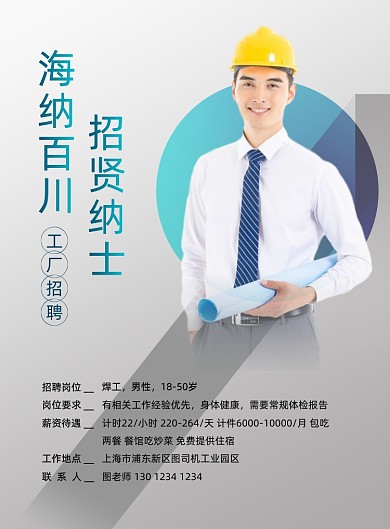 工厂招聘纳新灰色商务印刷海报