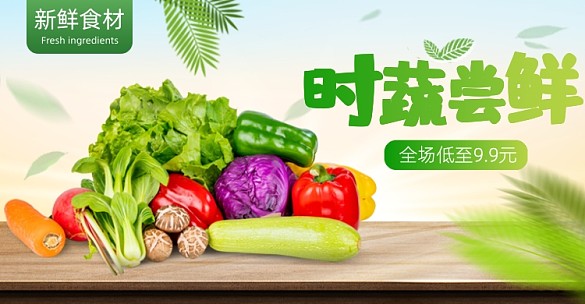 新鲜食材瓜果蔬菜绿色健康海报banner
