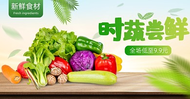 新鲜食材瓜果蔬菜绿色健康海报banner